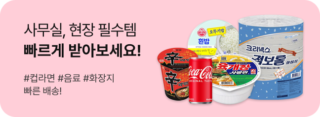 산업현장 필수템 빠르게 받아보세요!