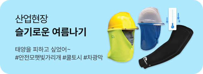 슬기로운 여름나기
