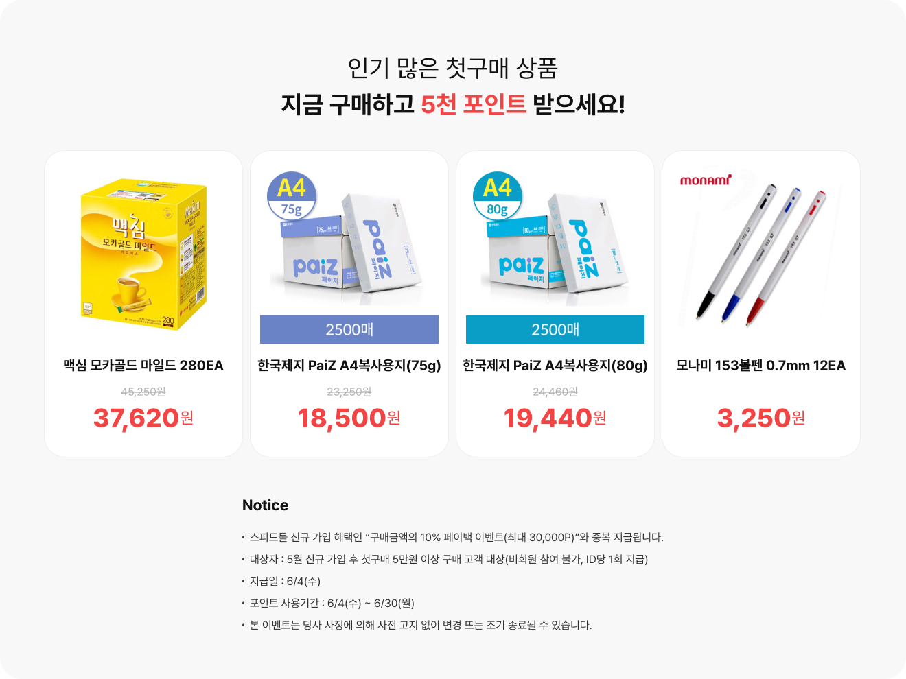 첫구매프로모션