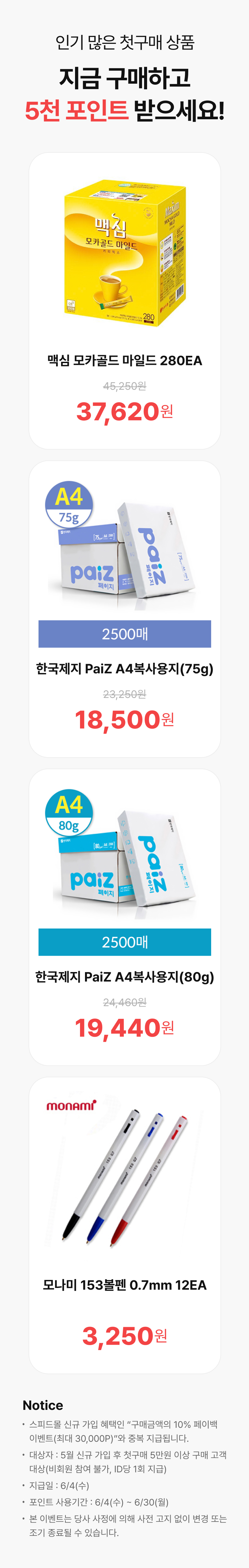 첫구매프로모션