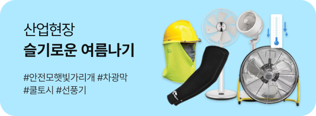 슬기로운 여름나기