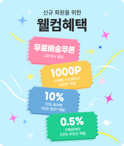 웰컴혜택