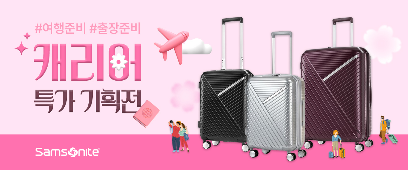 캐리어 추천해봄