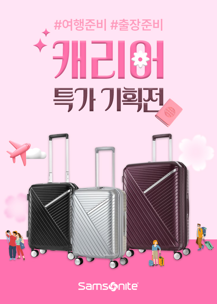 캐리어 추천해봄