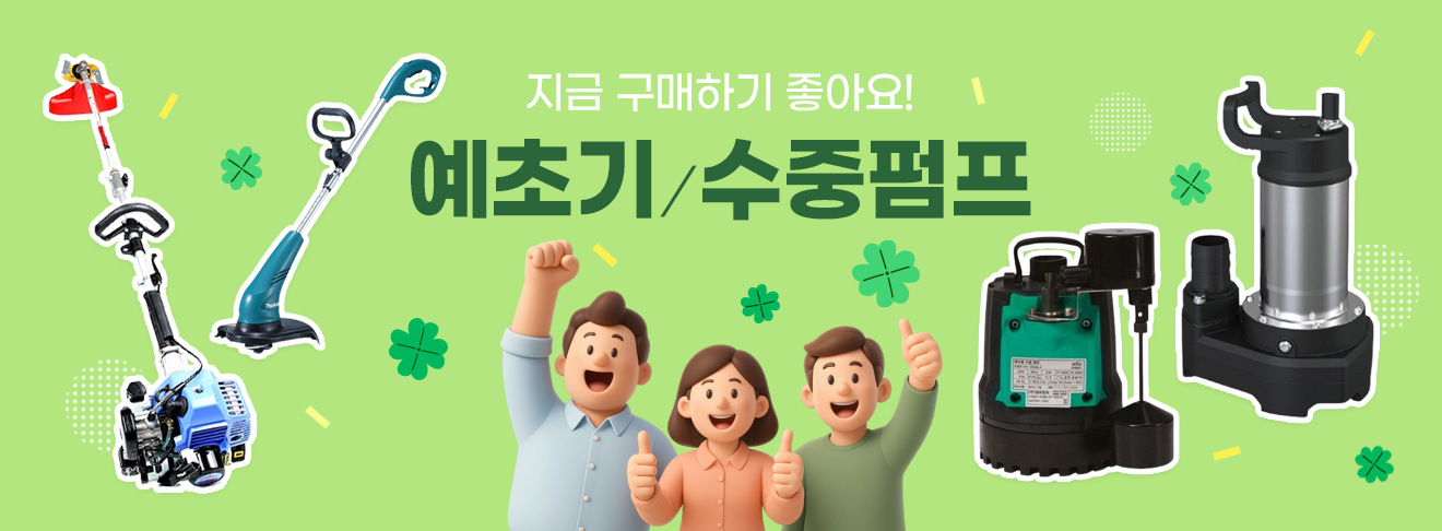 예초기 수중펌프