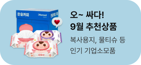 오싸다 9월 추천상품