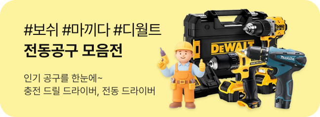 전동공구 모음전