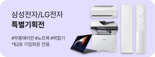 삼성전자/LG전자 특별기획전