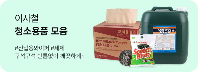 이사철 청소용품
