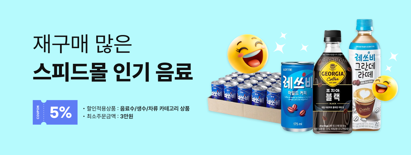 할인쿠폰<br>전원증정
