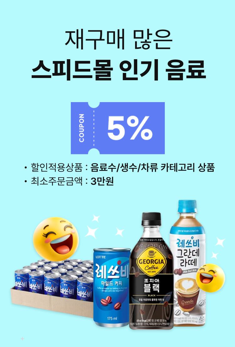 할인쿠폰<br>전원증정