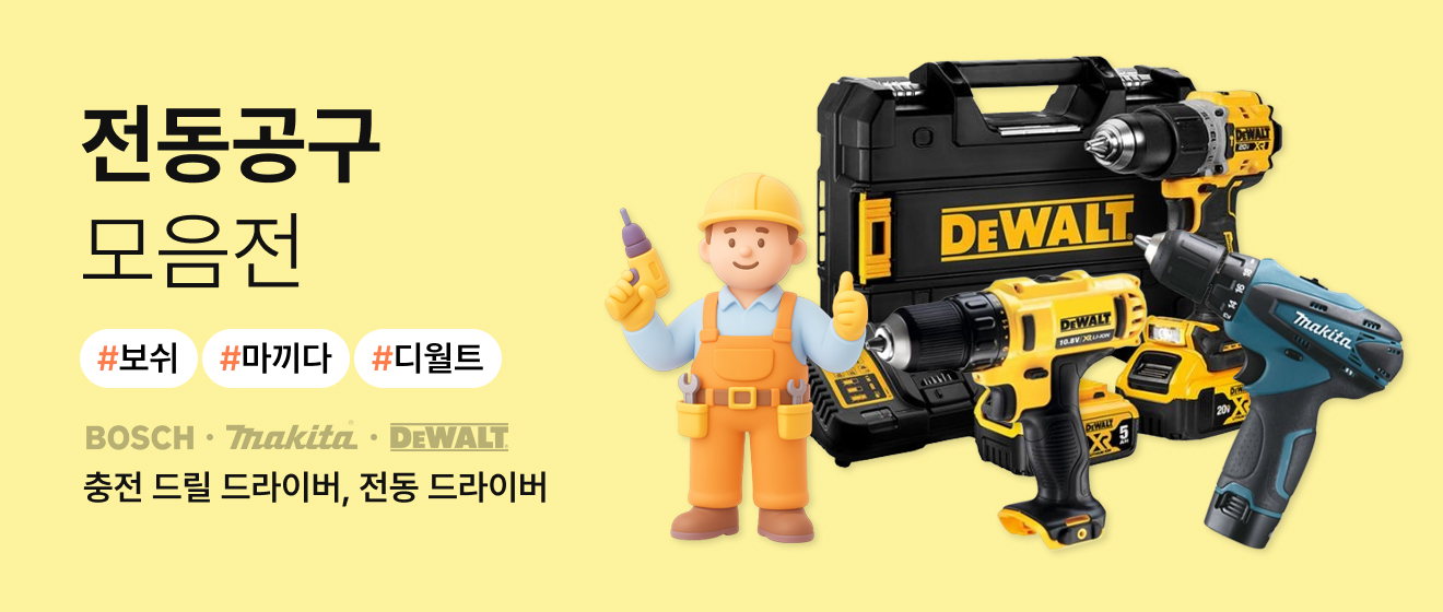 전동공구 모음전