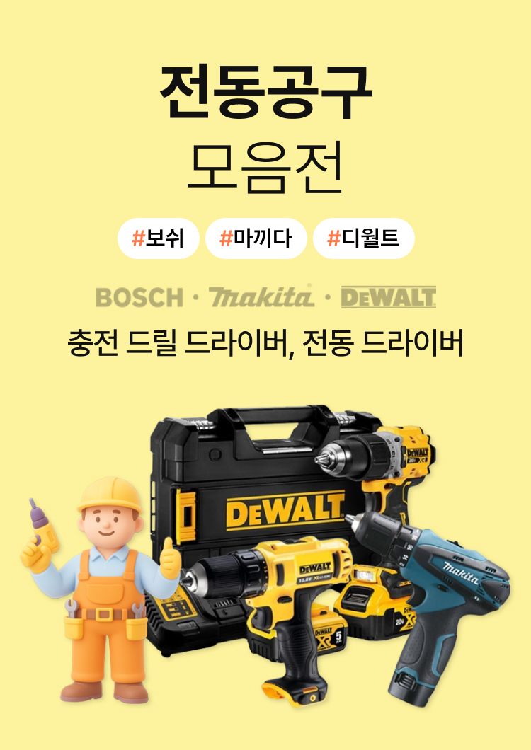 전동공구 모음전
