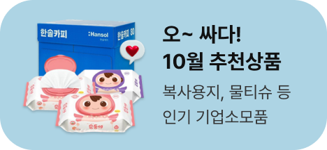 오싸다 10월 추천상품