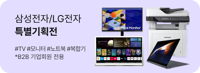삼성전자/LG전자 특별기획전