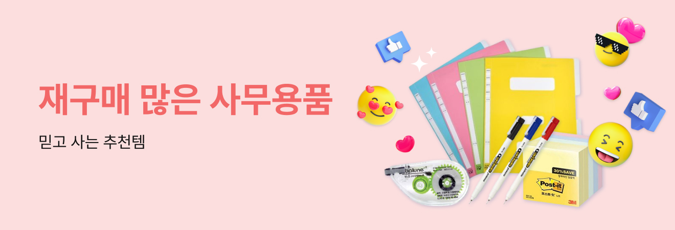 재구매 많은 사무용품