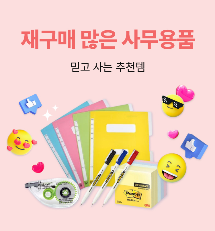 재구매 많은 사무용품