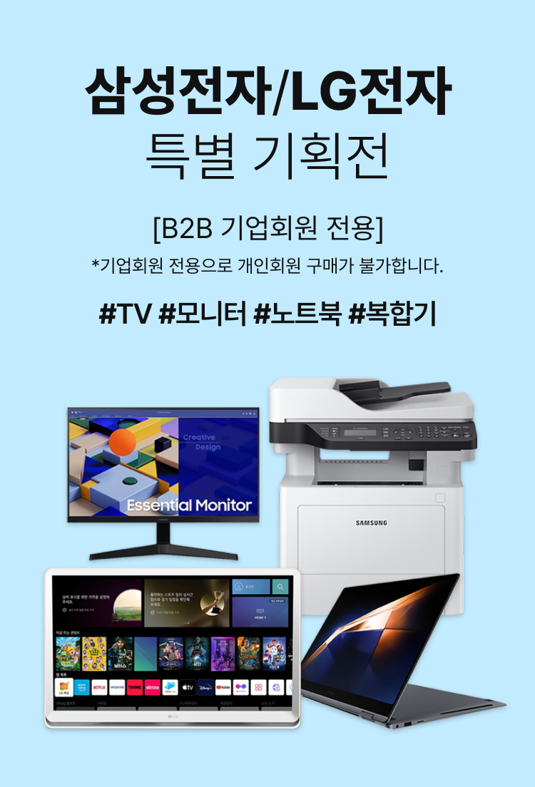 삼성전자/LG전자 특가 기획전