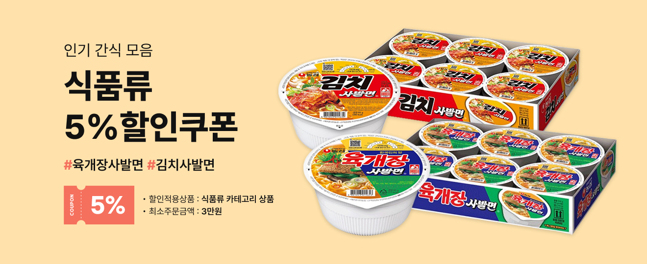 5% 할인쿠폰 전원증정