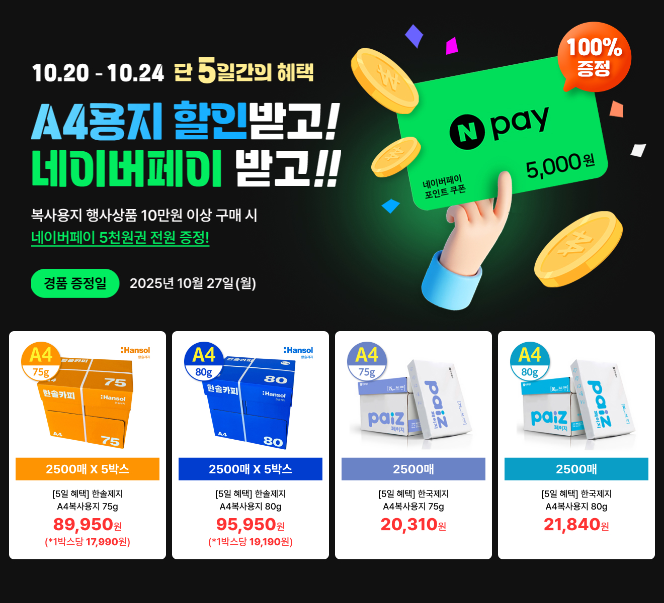 복사용지 증정이벤트