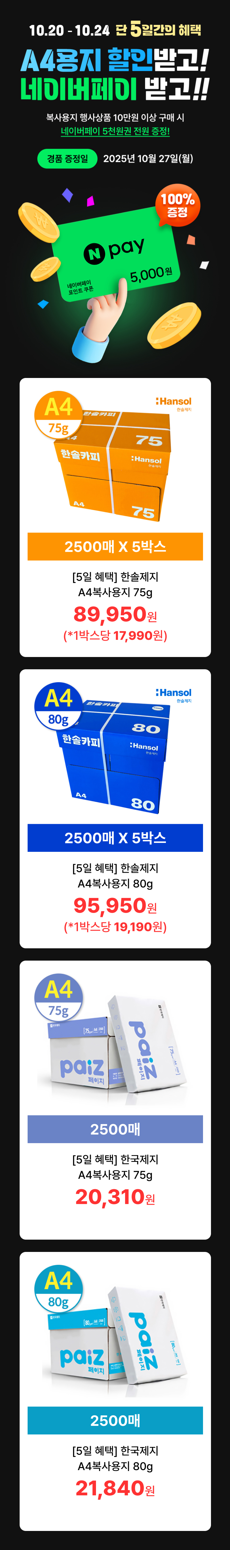 복사용지 증정이벤트