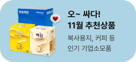 오싸다 10월 추천상품