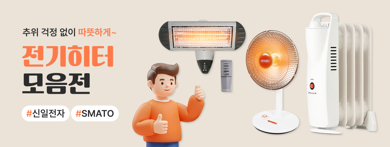 전기히터 모음전