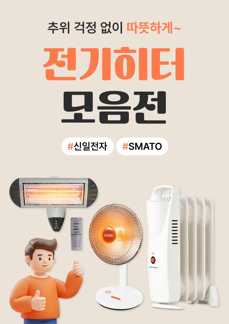 전기히터 모음전