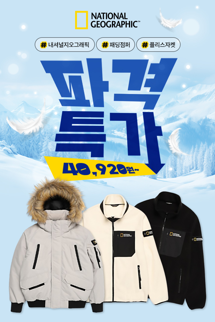 내셔널 지오그래픽 근무복