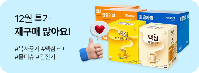 12월 특가 재구매 많아요