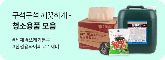 청소용품 모음