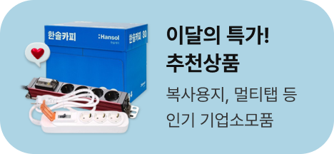 이달의 측가! 추천상품