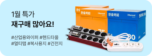 1월 특가 재구매 많아요