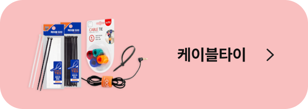 케이블타이