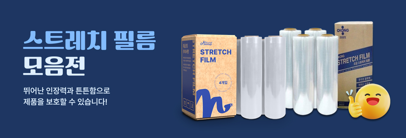 스트레치필름