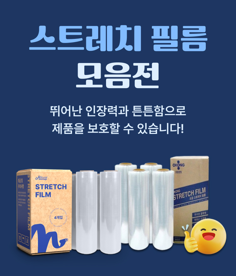 스트레치필름