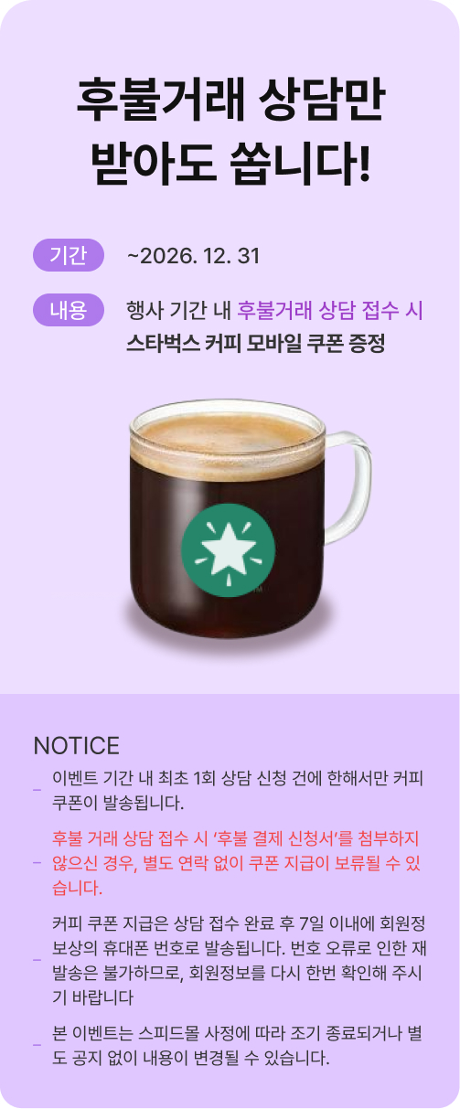 후불거래 상담만 받아도 쏩니다!