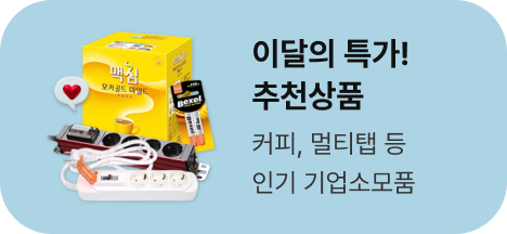 이달의 측가! 추천상품