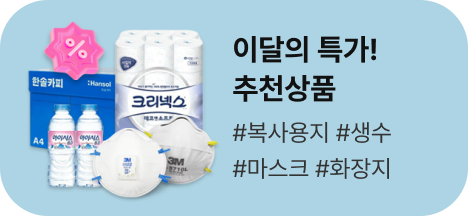 이달의 측가! 추천상품