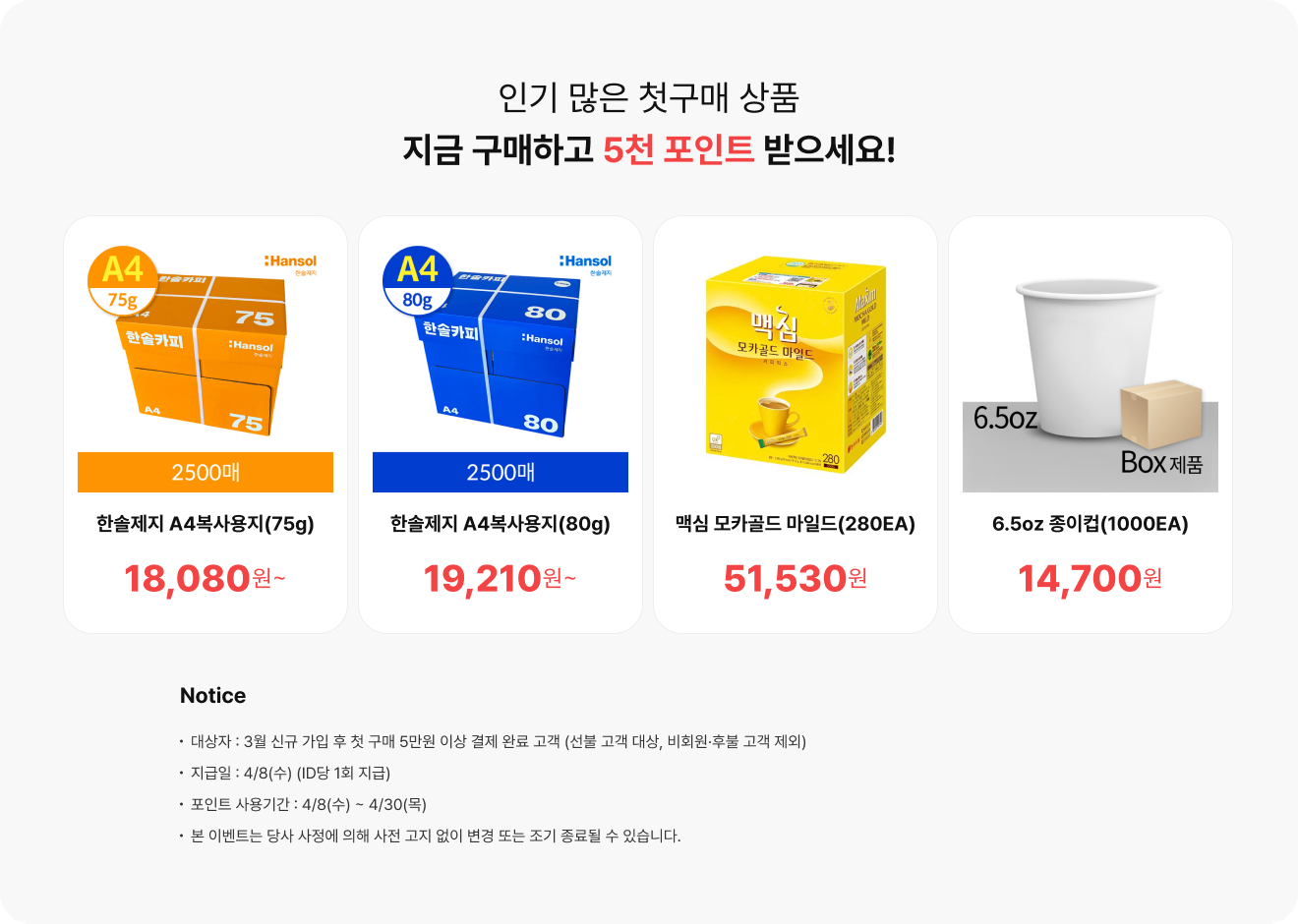 첫구매프로모션