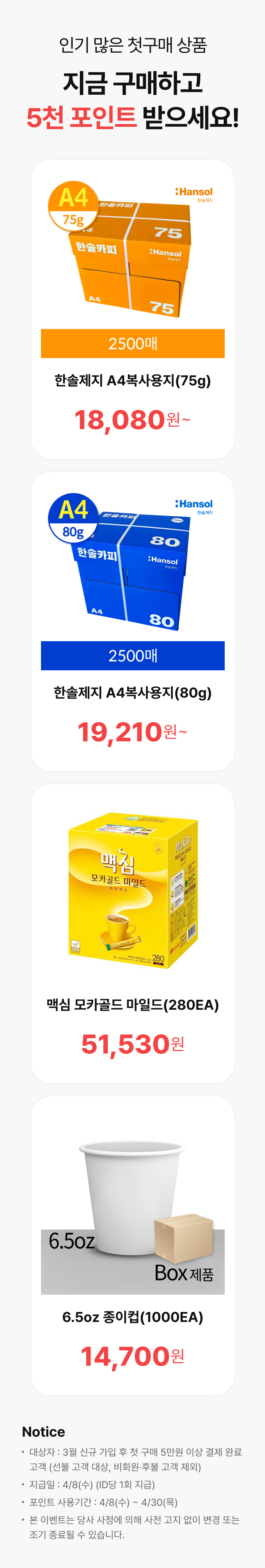 첫구매프로모션