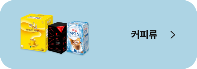 커피류