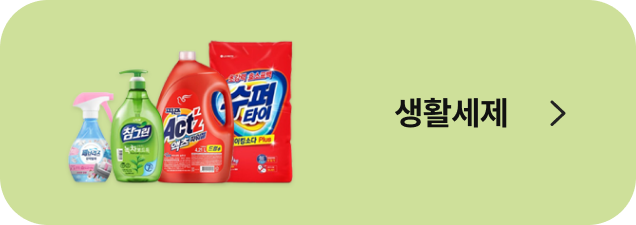 생활세제