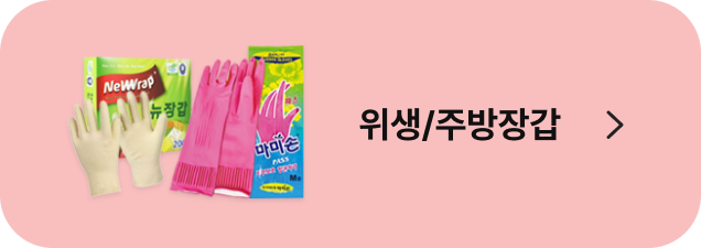 위생/주방장갑