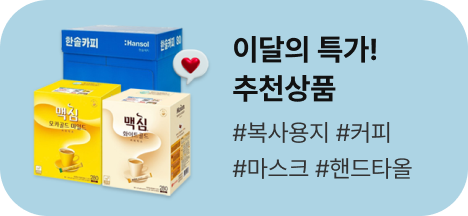 이달의 특가! 추천상품