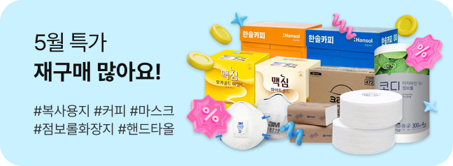 5월 특가 인기상품