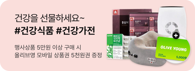 건강을 선물하세요.