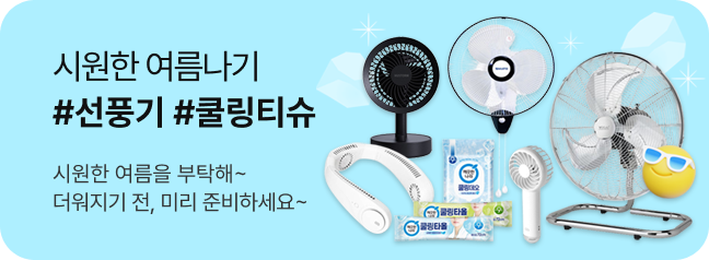시원한 여름나기