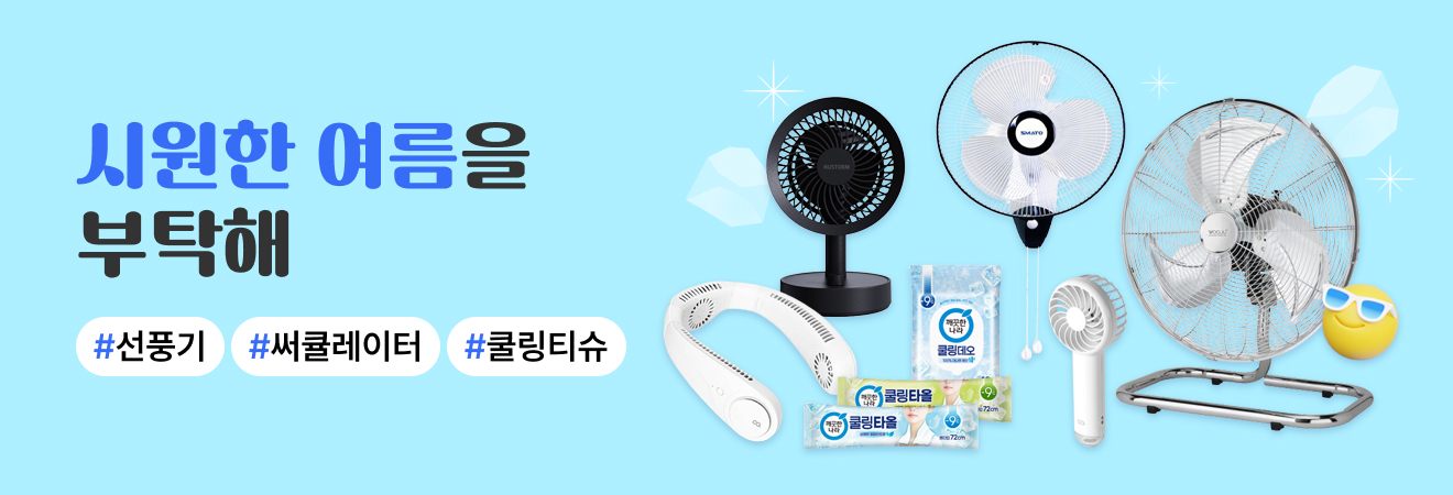 시원한 여름나기