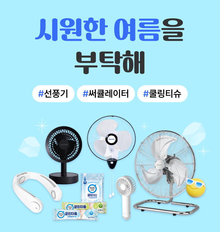 시원한 여름나기